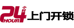 西区24小时上门开锁公司